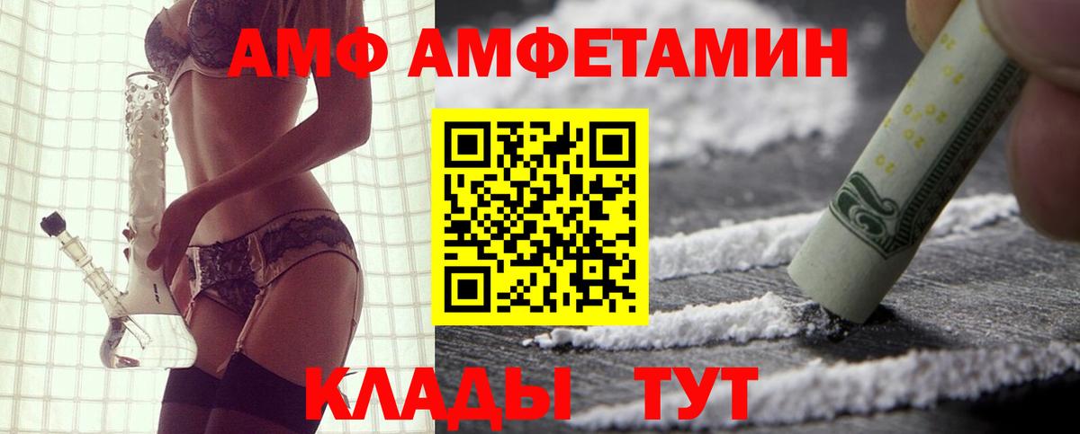 Алапаевск  Amphetamine VHQ  АМФЕТАМИН  Вход с VPN 