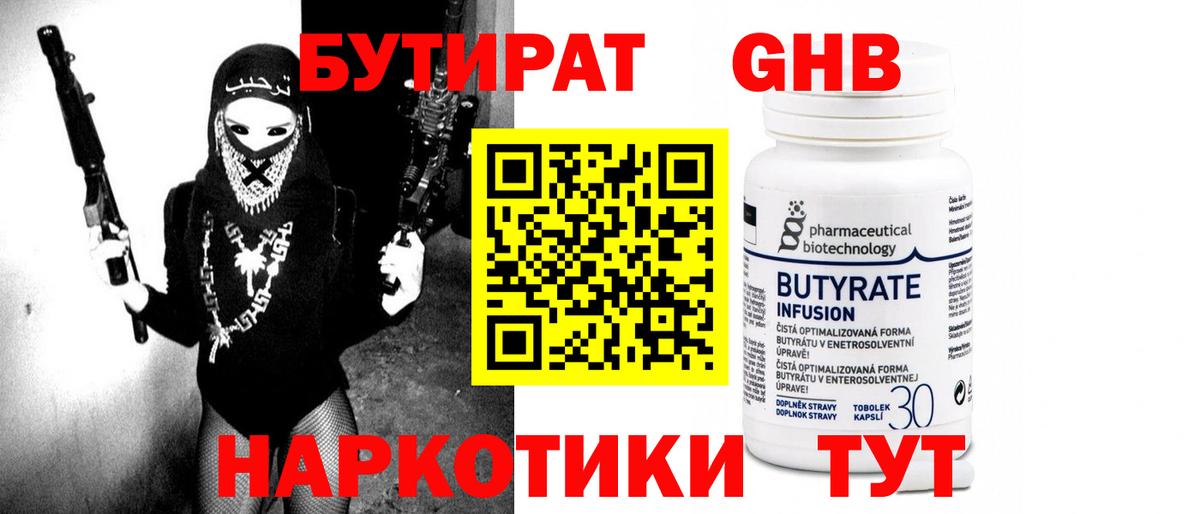 БУТИРАТ 1.4BDO  Вход с VPN  БУТИРАТ  Алапаевск 