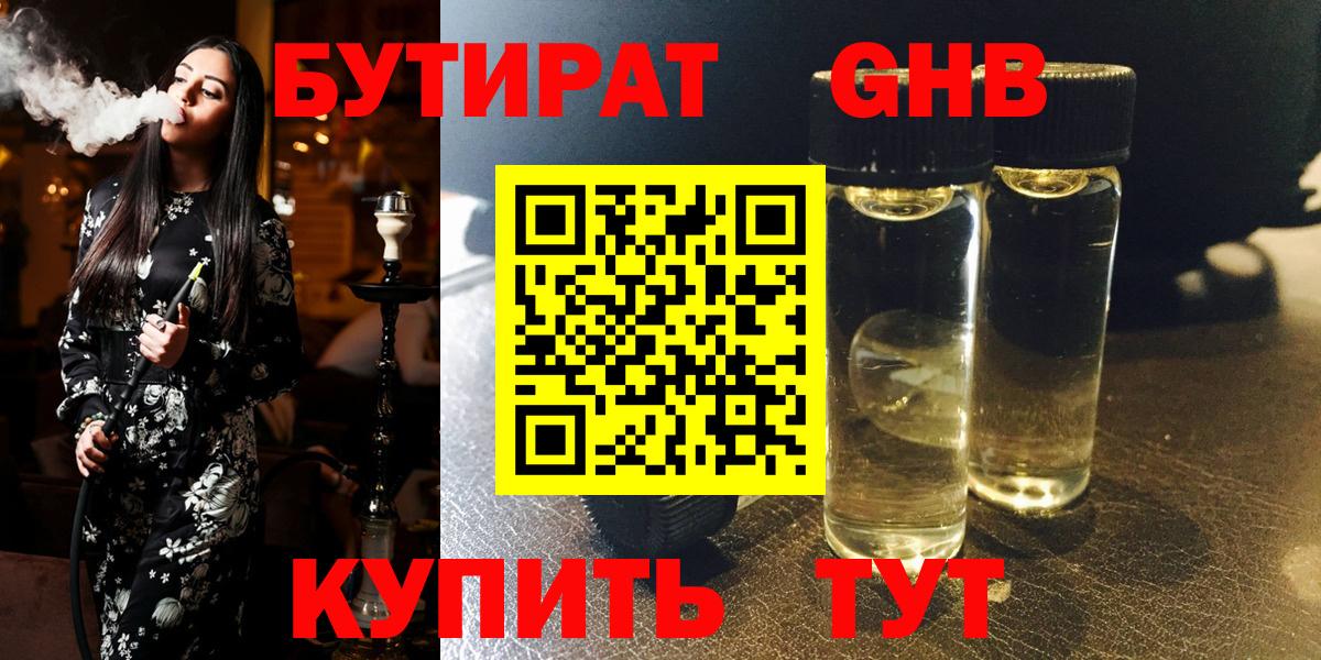 БУТИРАТ бутандиол Алапаевск