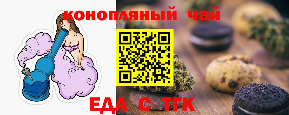 Печенье с ТГК марихуана  Вход с VPN  Алапаевск 